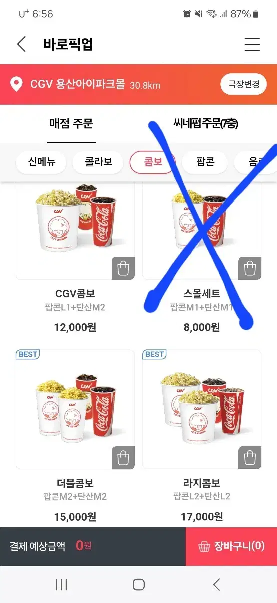 CGV 2인콤보 일반콤보 팝콘콤보 팝콘세트 50%할인쿠폰*~*